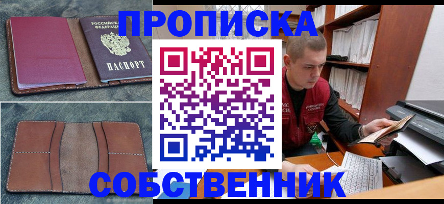 прописка паспорт в Кемеровской области